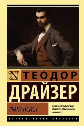 Финансист