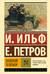 Золотой теленок