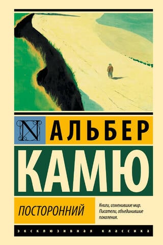 Посторонний