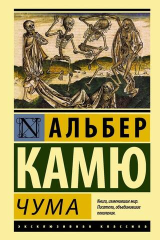 Чума