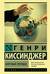 Мировой порядок