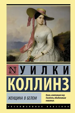 Женщина в белом