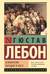 Психология народов и масс