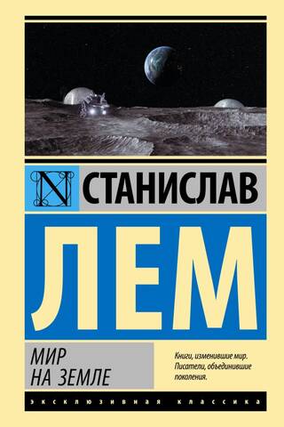 Miers uz Zemes