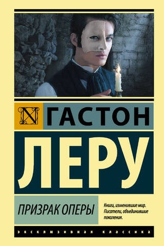 Призрак Оперы