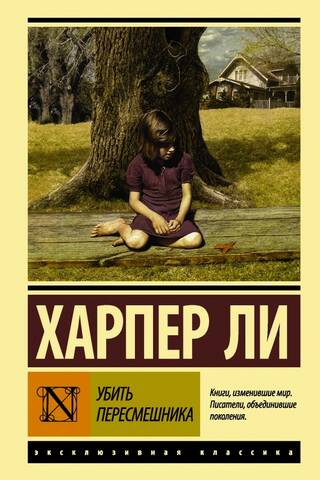 To Kill a Mockingbird