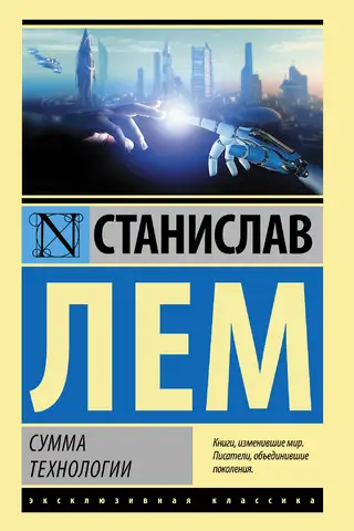 Сумма технологии