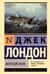 Морской волк