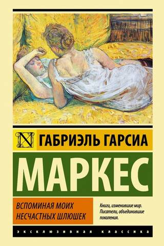 Вспоминая моих несчастных шлюшек