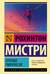 Хрупкое равновесие