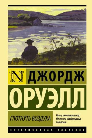 Глотнуть воздуха