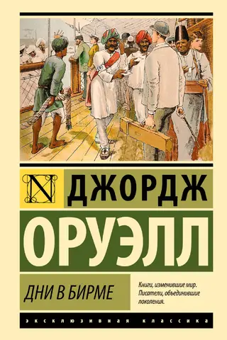 Дни в Бирме