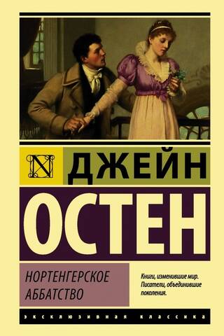 Northanger Abbey