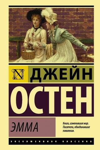 Эмма