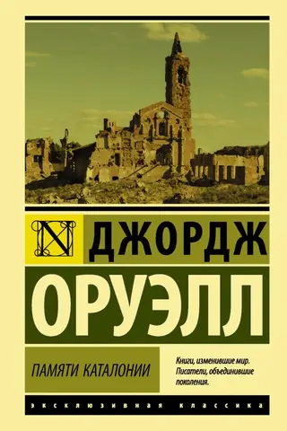 Памяти Каталонии