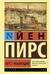 Перст указующий