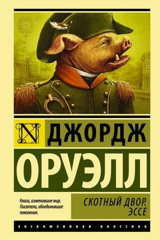 Dzīvnieku ferma. Eseja