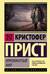 Опрокинутый мир