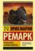 Время жить и время умирать