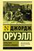 Фунты лиха в Париже и Лондоне
