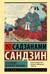 Сказания Древней Японии