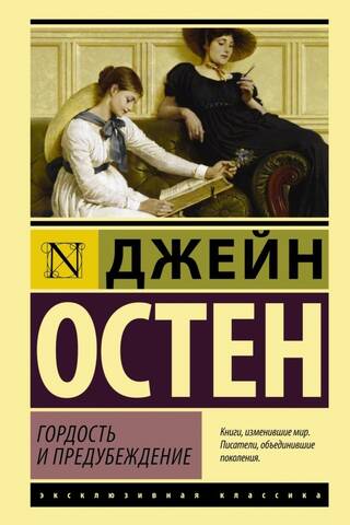 Pride and Prejudice