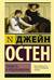 Гордость и предубеждение