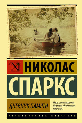 The Diary of Memory