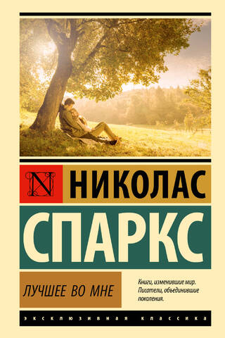 Лучшее во мне