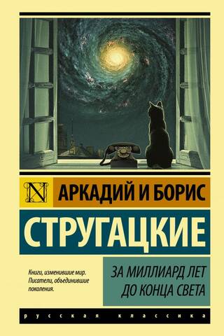 A billion years before the end of the world
