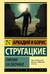 Пикник на обочине