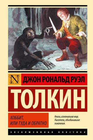 Hobits jeb Turp un atpakaļ