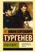 Отцы и дети