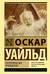 Кентервильское привидение