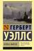 Война миров