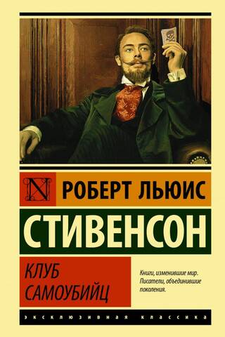 Pašnāvību klubs