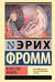 Искусство любить