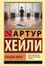 В высших сферах