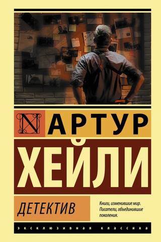 Детектив