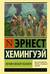 По ком звонит колокол