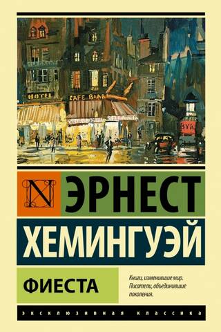 Фиеста