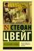 Нетерпение сердца