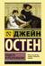 Гордость и предубеждение