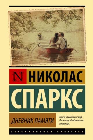 Дневник памяти