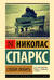 Спеши любить