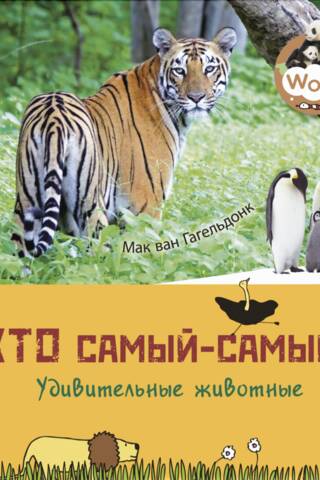 Who's the best? Amazing animals