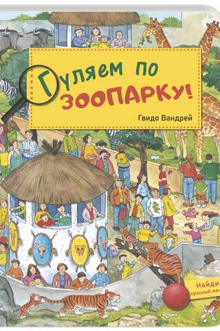 Pastaigāsimies pa zoodārzu!