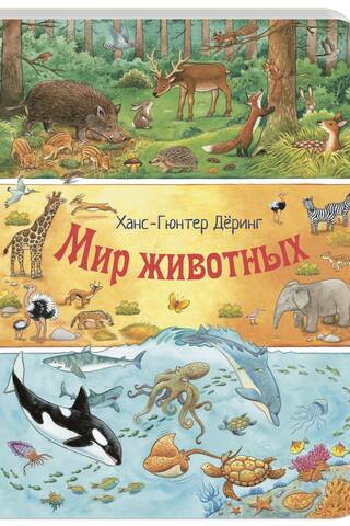Animal world