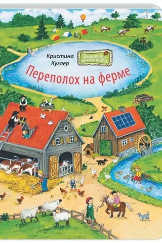 Trouble on the Farm The Merry Wimmelbuch