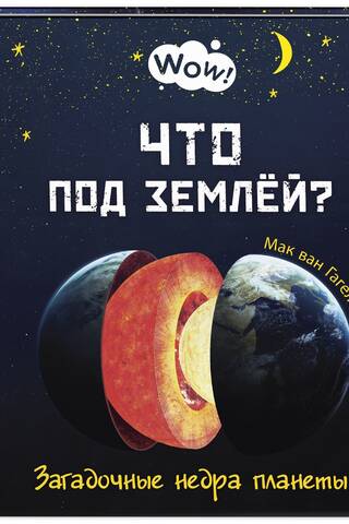 What's Underground? The Planet's Mysterious Interior
